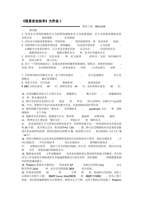 信息安全技术复习题(有答案)