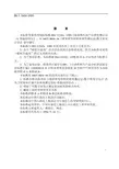 SH-T 0604-2000原油和石油产品密度测定法(U形振动管法)