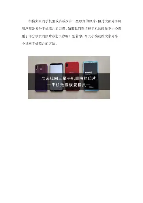 怎么找回三星手机删除的照片
