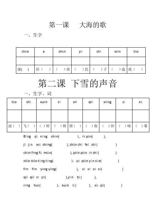 小学冀教版四年级语文所有的生字词