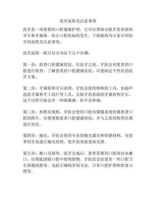 洗牙流程及注意事项