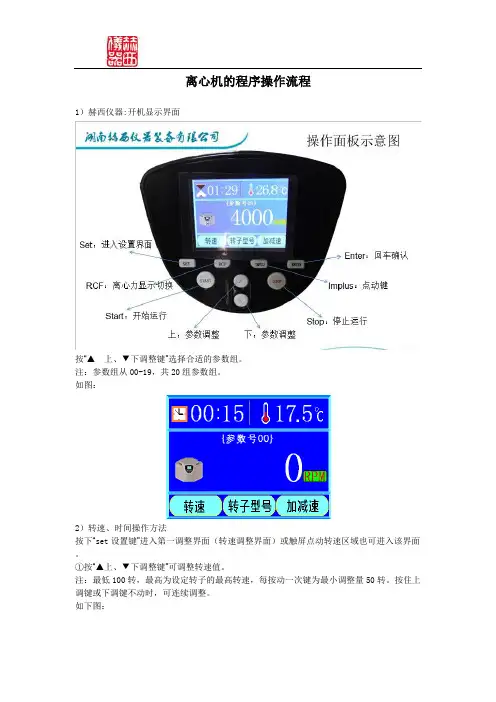 离心机的程序操作流程