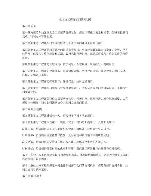 业主方工程部部门管理制度