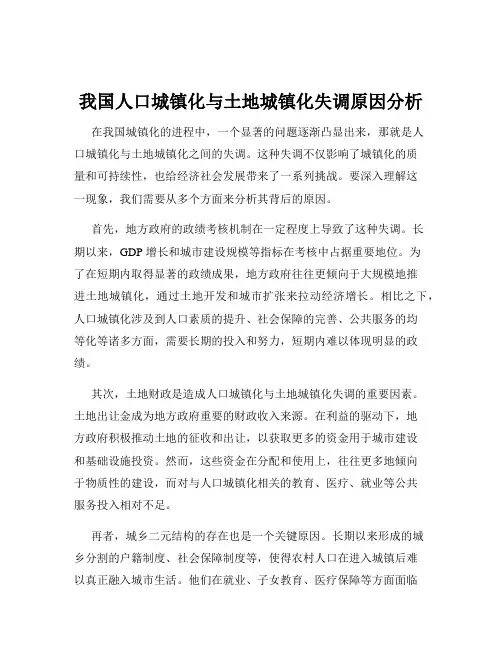 我国人口城镇化与土地城镇化失调原因分析