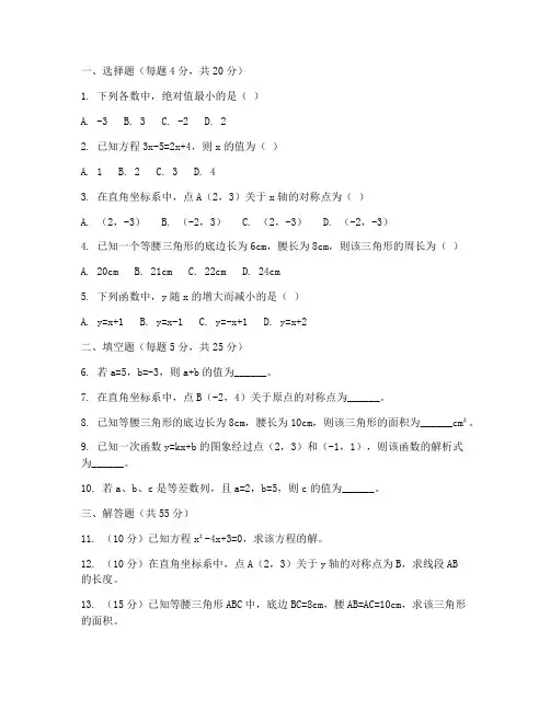 侨谊中学初二数学月考试卷