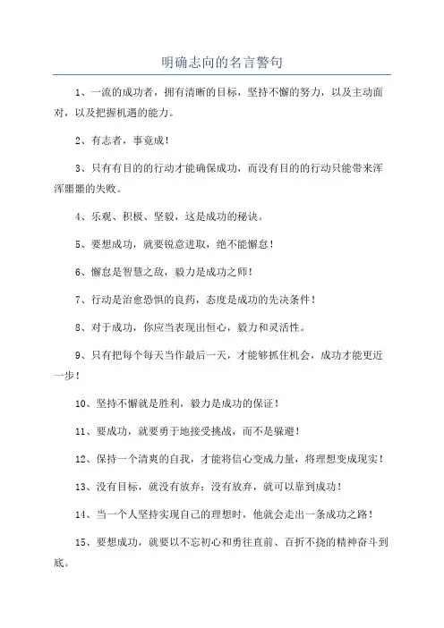 明确志向的名言警句