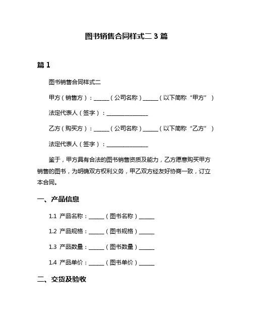 图书销售合同样式二3篇