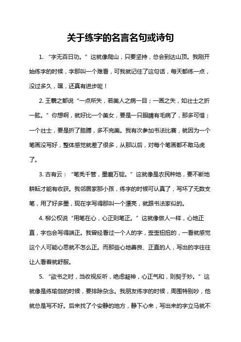 关于练字的名言名句或诗句