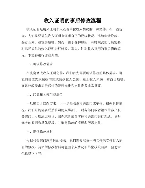 收入证明的事后修改流程