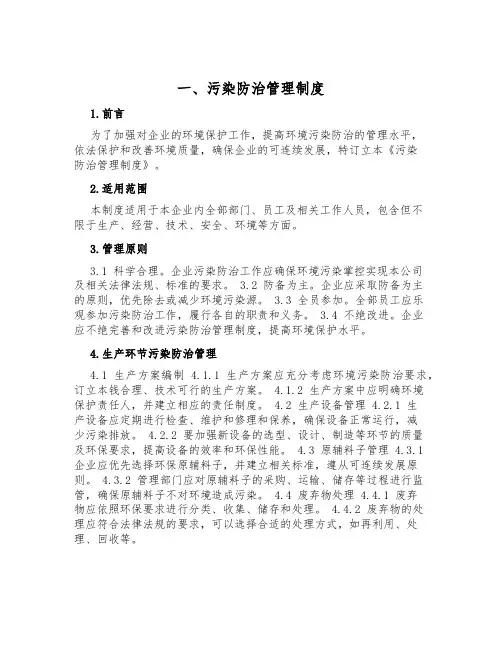 一、污染防治管理制度
