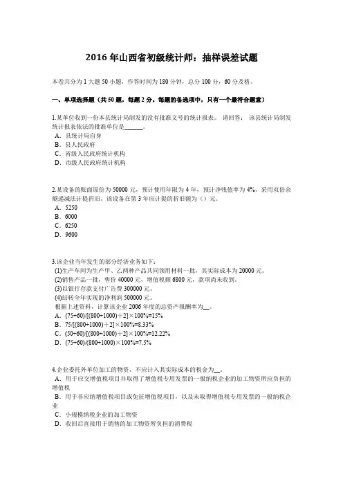 2016年山西省初级统计师：抽样误差试题