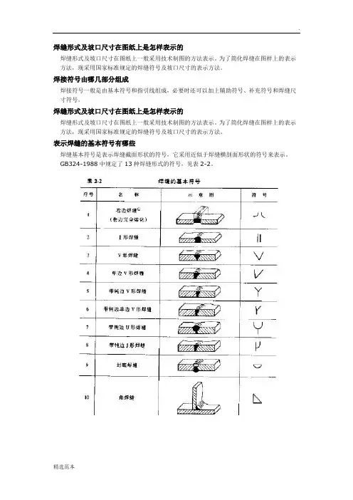 焊缝形式及坡口尺寸在图纸上是怎样表示的
