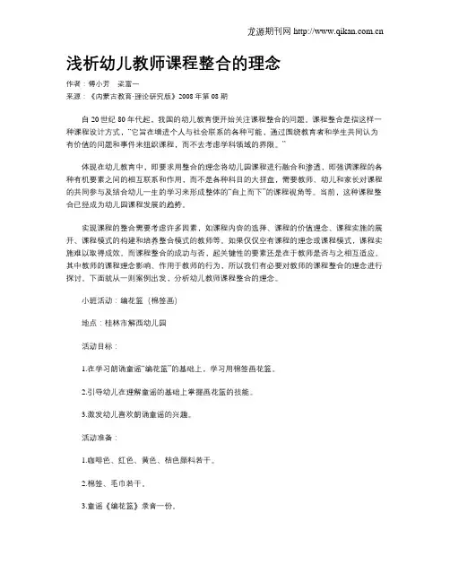 浅析幼儿教师课程整合的理念