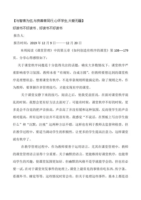 课堂管理读书笔记