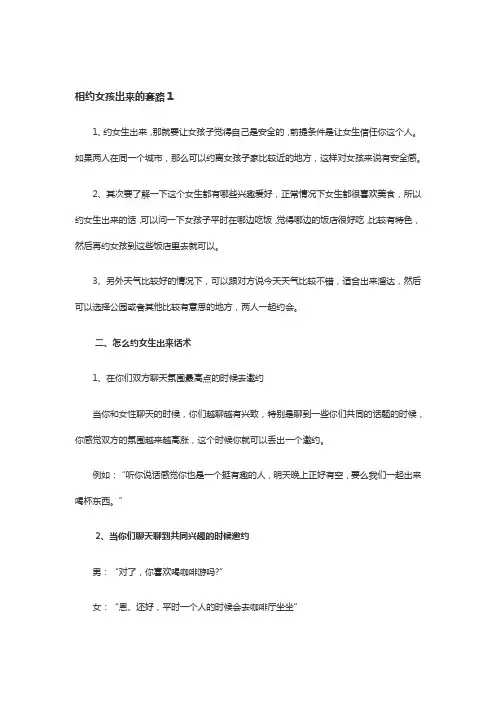 邀约女人的技巧和套路