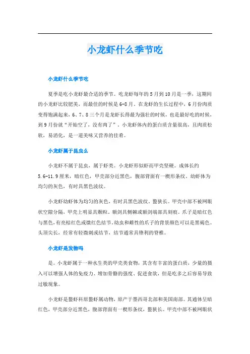 小龙虾什么季节吃