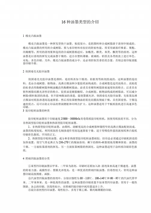 16种油墨类型的介绍