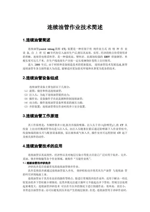连续油管简述