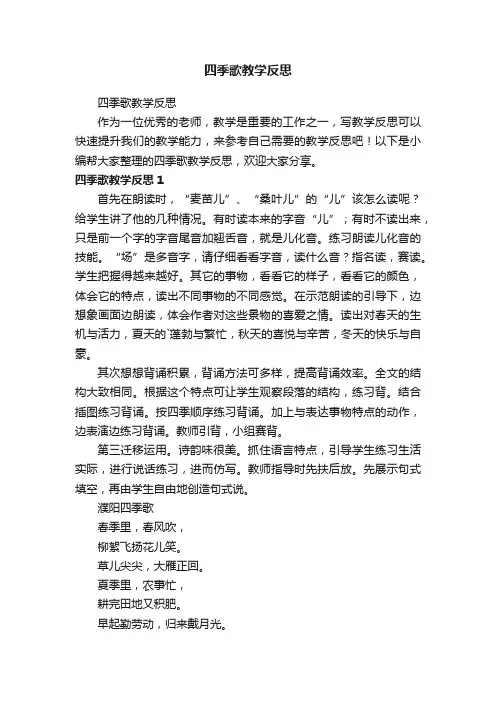 四季歌教学反思