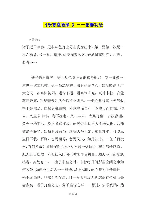 《乐育堂语录 》--论静功法