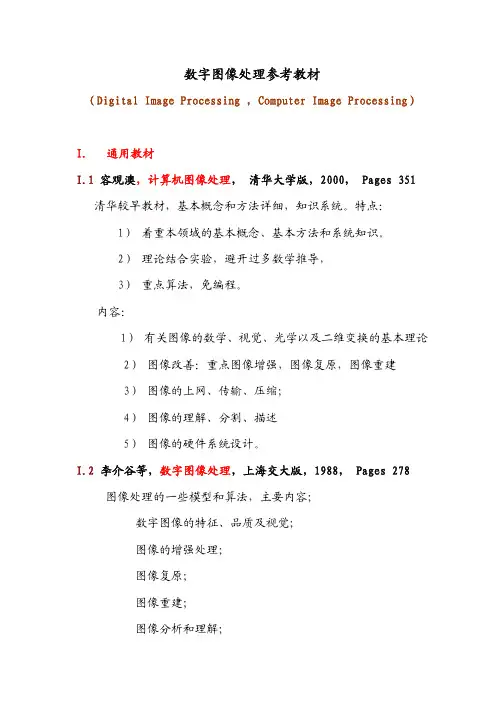数字图像处理参考教材[1]