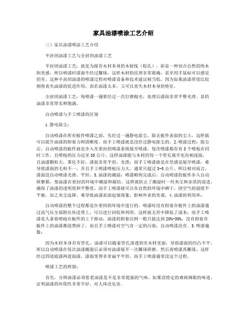 家具油漆喷涂工艺介绍