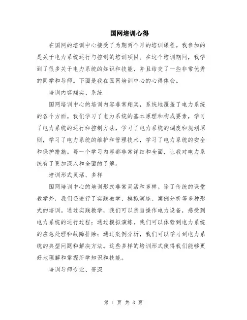 国网培训心得