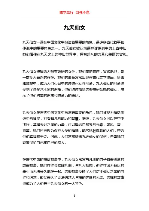 九天仙女_精品文档