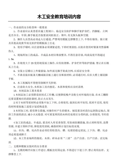 木工安全教育培训内容