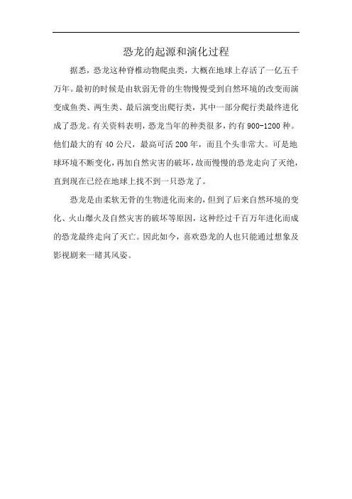 恐龙的起源和演化过程