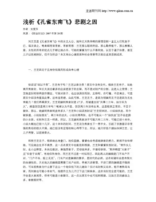 浅析《孔雀东南飞》悲剧之因