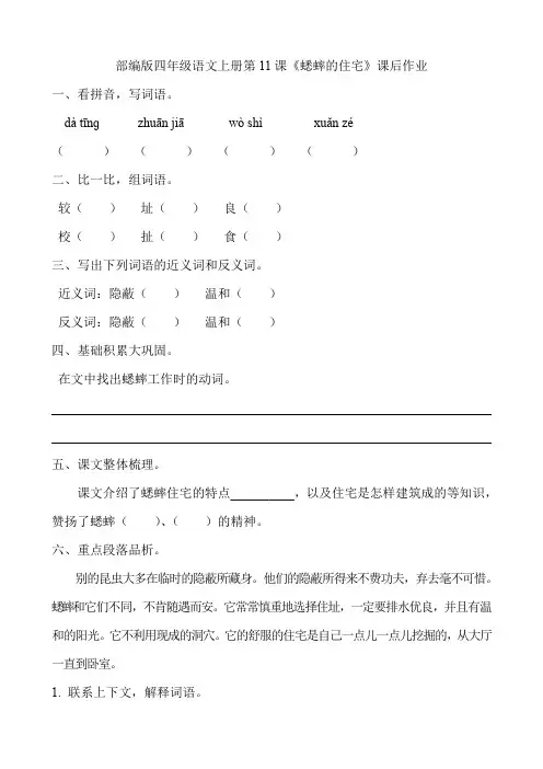 部编版四年级语文上册第11课《蟋蟀的住宅》课后作业练习题附答案