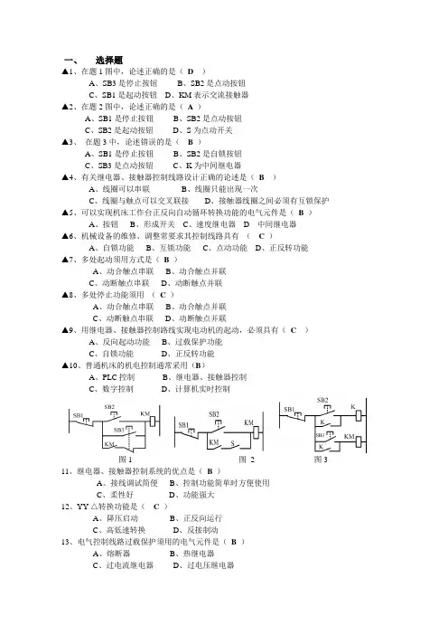 电气传动与可编程控制器 选择题答案
