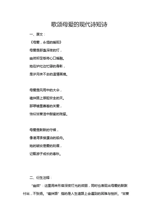 歌颂母爱的现代诗短诗