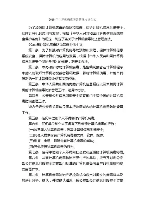 2019年计算机病毒防治管理办法全文_办法_