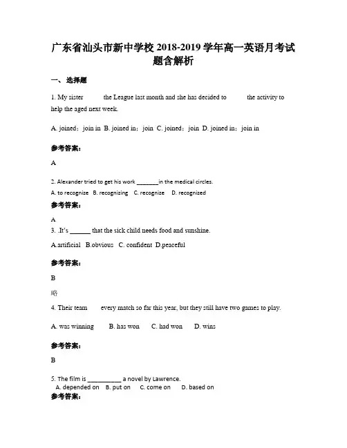 广东省汕头市新中学校2018-2019学年高一英语月考试题含解析