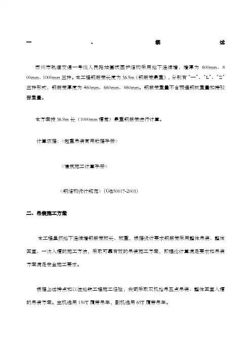 地下连续墙钢筋笼吊装方案