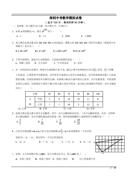 最新深圳中考数学模拟试卷出题+答题卡