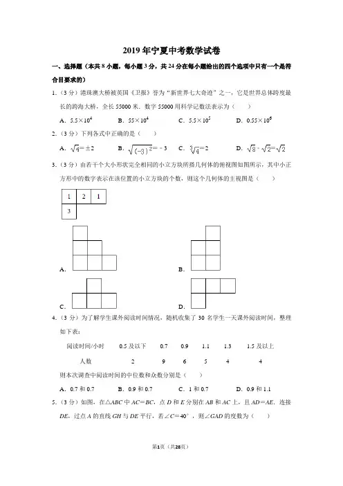 2019年宁夏中考数学试卷(含解析版)