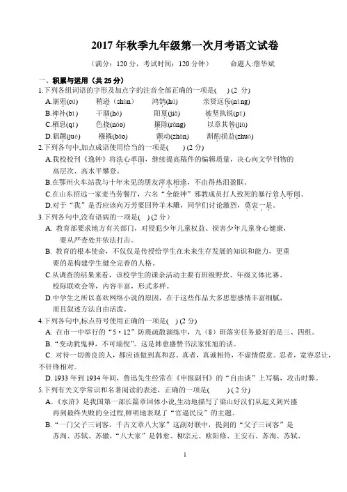 2017年秋季九年级第一次月考语文试题B4