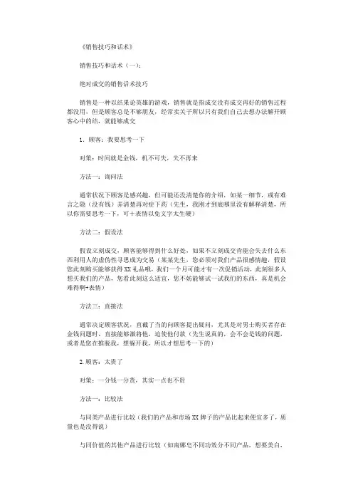 销售技巧和话术(精选6篇)_总结完美版