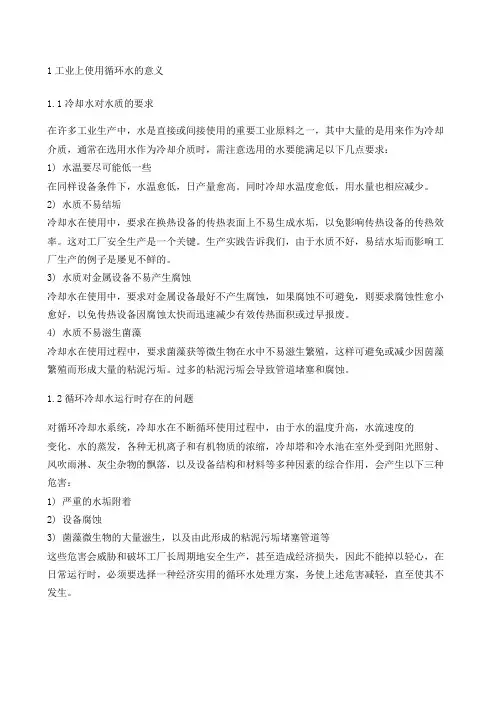 循环水基础知识
