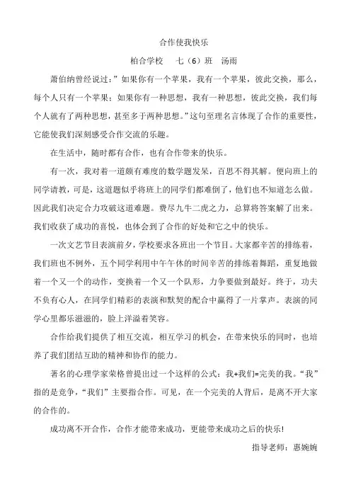 合作使我快乐