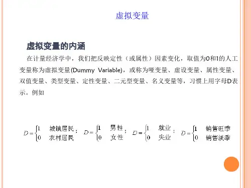 7.虚拟变量