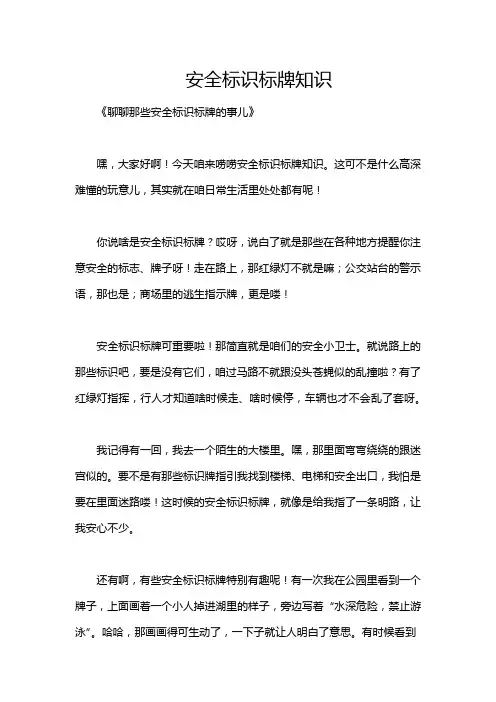 安全标识标牌知识