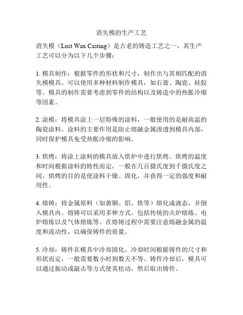消失模的生产工艺