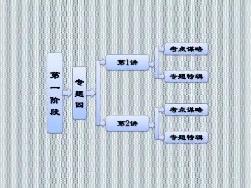 2013年高考物理二轮复习专题四电路与电磁感应配套课件