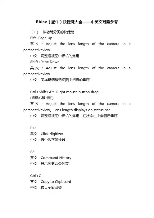 Rhino（犀牛）快捷键大全——中英文对照参考
