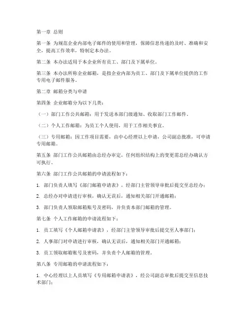 邮箱管理办法制度范本