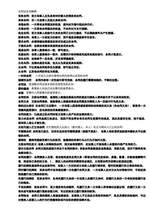全部合同法名词解释简答1